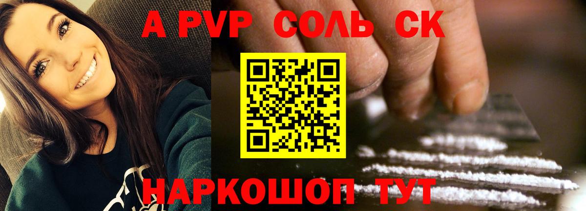 Подольск  A PVP Соль  Вход с VPN  Alpha-PVP СК 