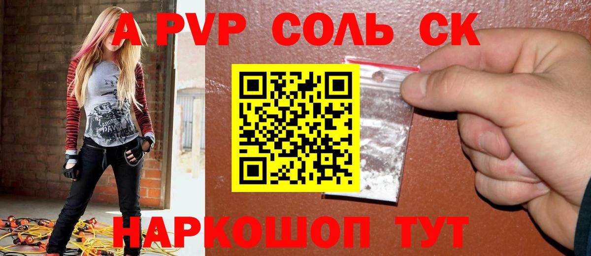 A PVP Соль Подольск