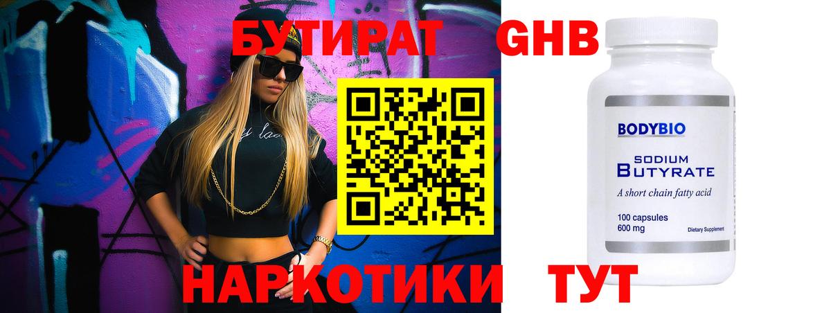 БУТИРАТ  БУТИРАТ жидкий экстази  Вход с VPN  Подольск 