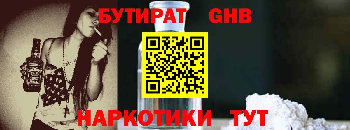 Бутират вода Подольск