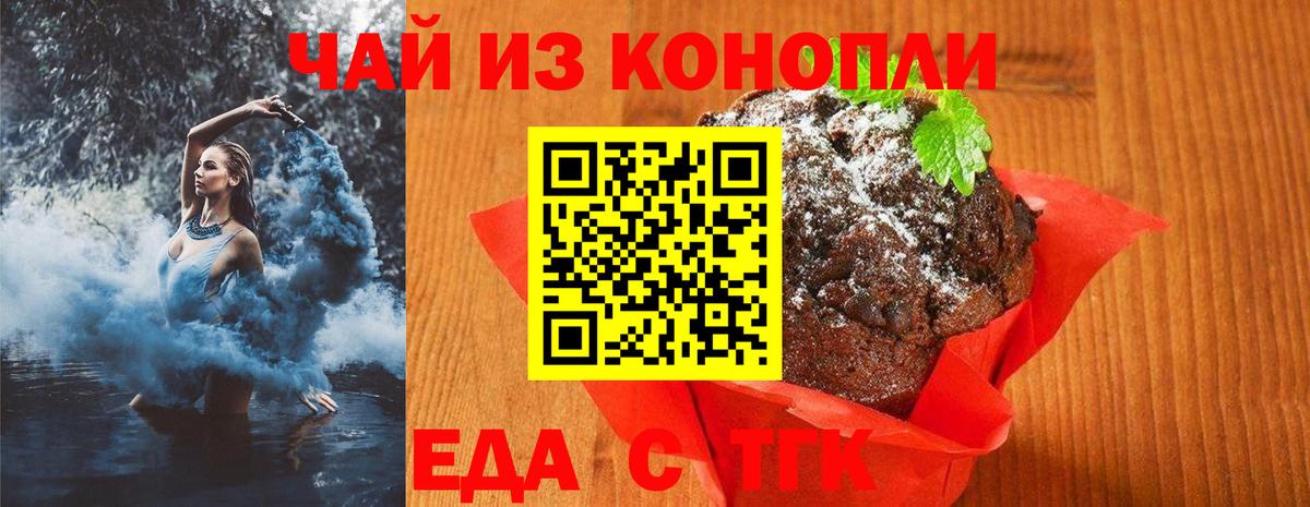 Подольск  Cannafood конопля  Вход с VPN 
