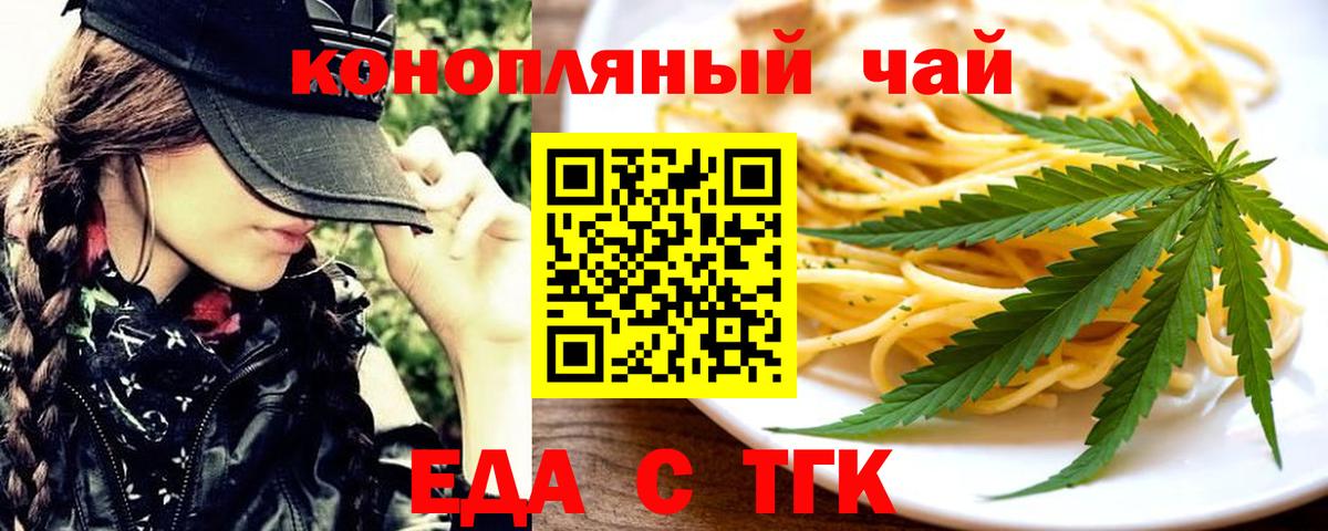 Cannafood конопля  Подольск 