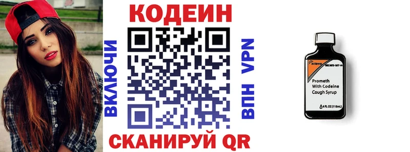 Codein напиток Lean (лин)  Подольск 