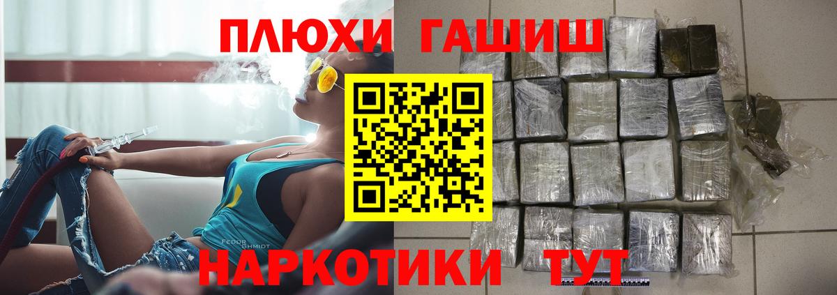 ГАШ гашик  ГАШИШ hashish  Вход с VPN  Подольск 