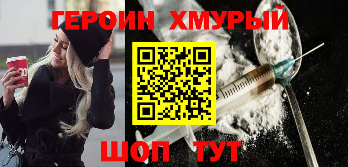 ГЕРОИН Heroin  Подольск 