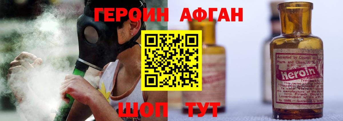 ГЕРОИН белый  Вход с VPN  Подольск 