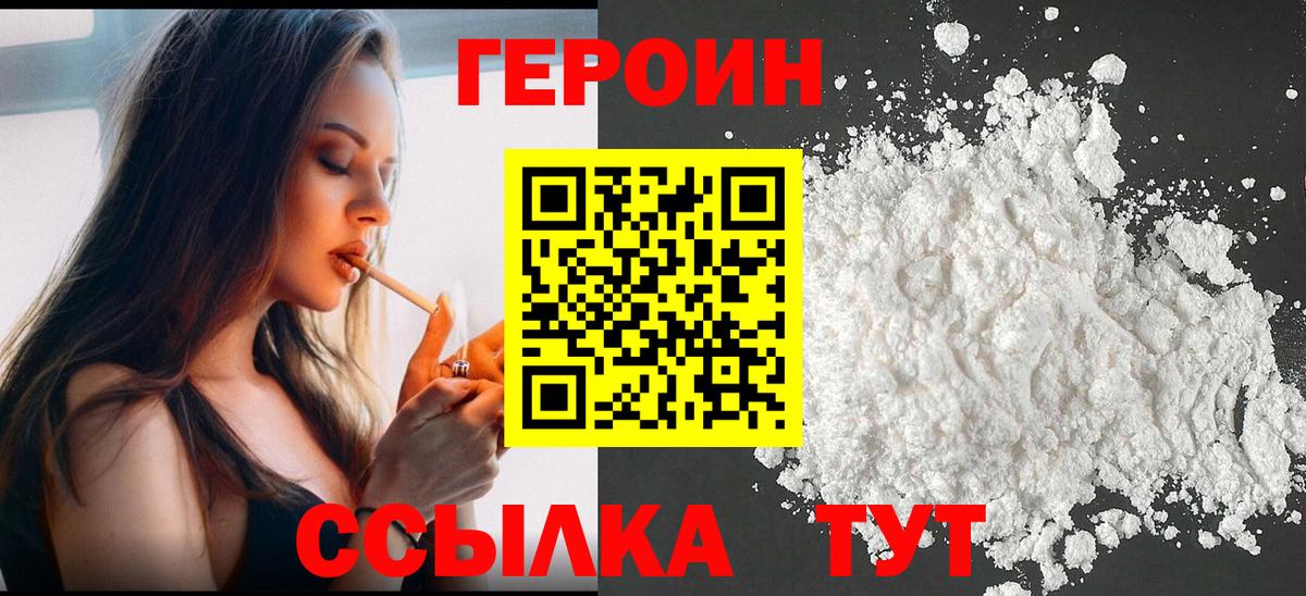 ГЕРОИН VHQ Подольск