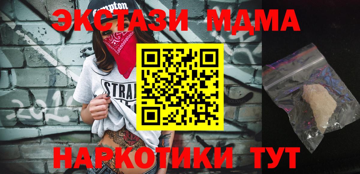 МДМА молли  Вход с VPN  Подольск 