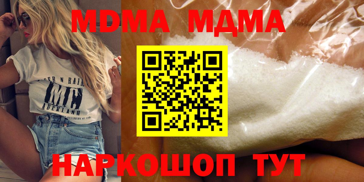 MDMA молли Подольск