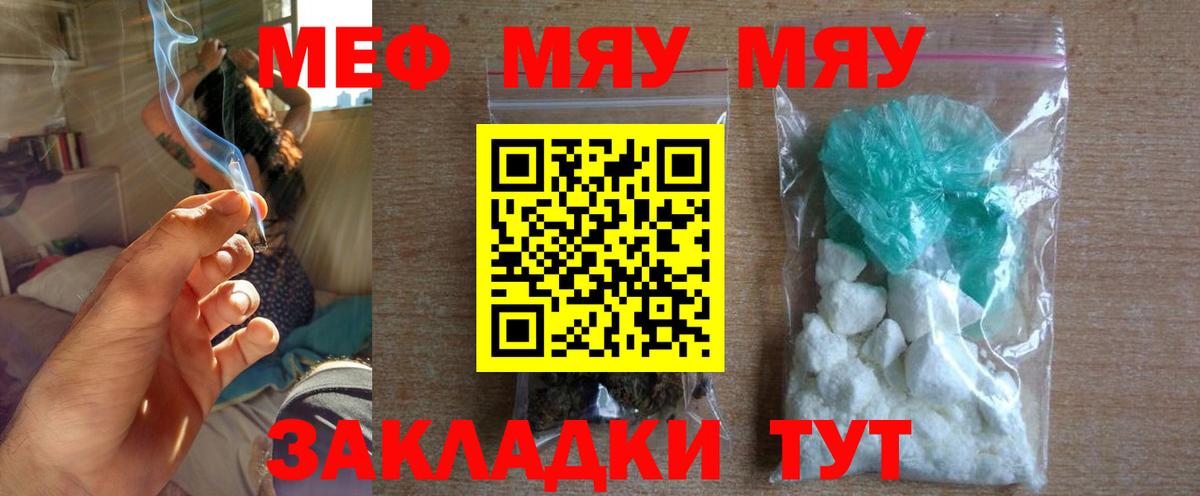 Мефедрон кристаллы Подольск