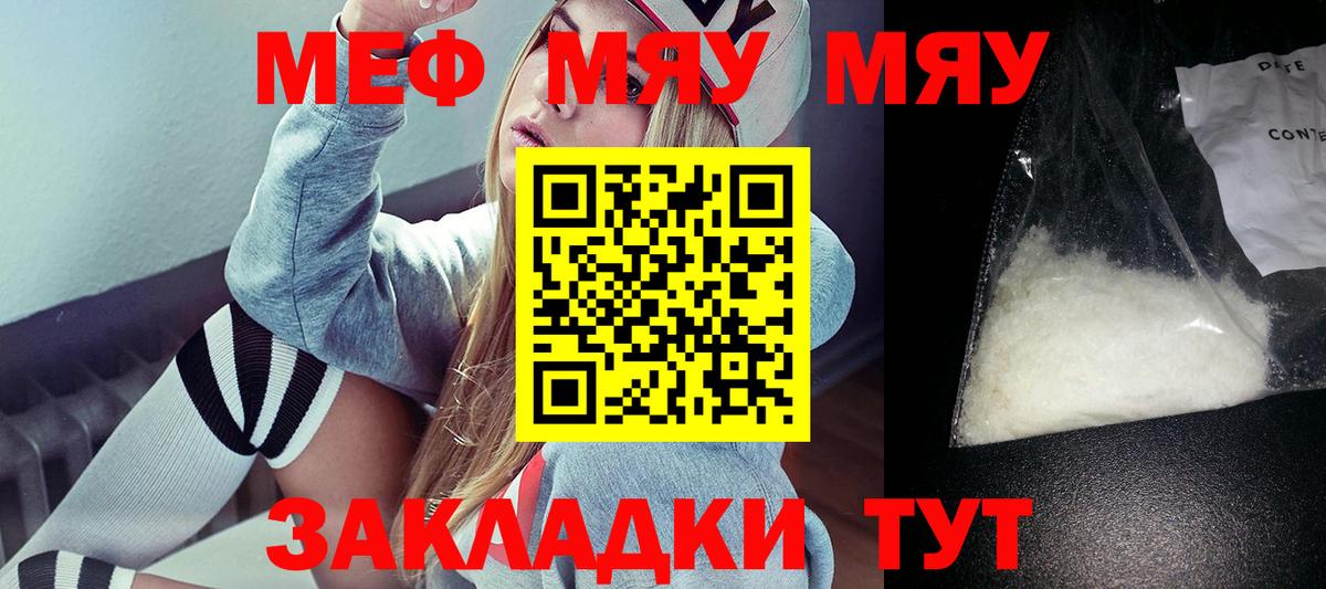 Меф мяу мяу мука Подольск