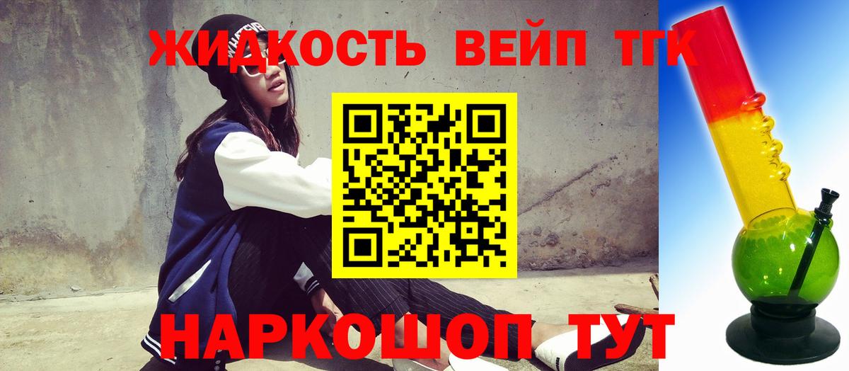 ТГК THC oil  Вход с VPN  ТГК вейп с тгк  Подольск 